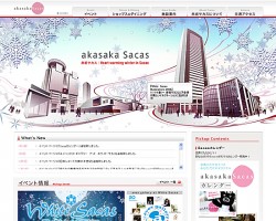 赤坂サカス