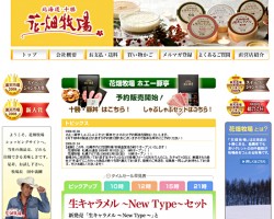 花畑牧場