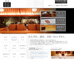 長門湯本温泉/別邸　音信