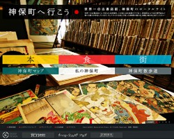 神保町へ行こう