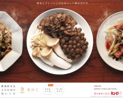 野菜好きな人のための旬レシピ