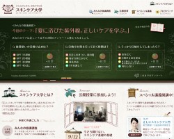 スキンケア大学