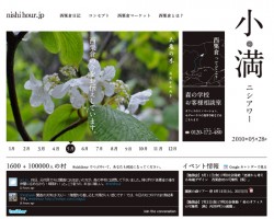 nishihour ニシアワー