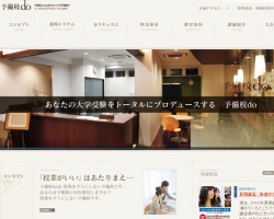 大学受験予備校do