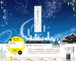 星に願いを