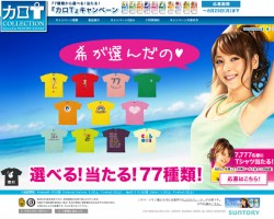 『カロT』キャンペーン | カロリ