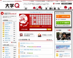 大学Q ダイガクエスト