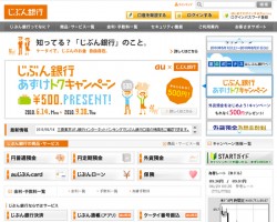 じぶん銀行