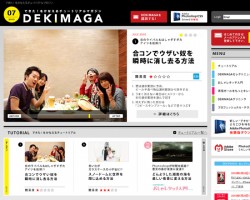 DEKIMAGA（デキマガ）