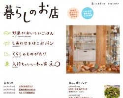 暮らしのお店