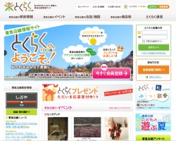 東急沿線情報サイト　とくらく