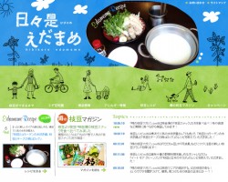 日々是えだまめ -枝豆-