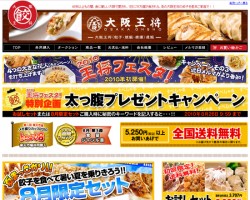 大阪王将（餃子・焼飯・唐揚）通販