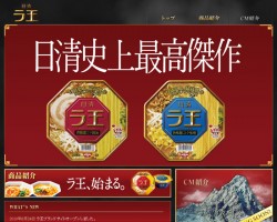 日清ラ王