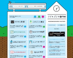 こどもごころ製作所