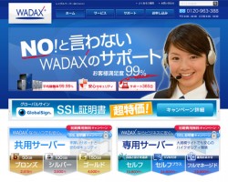 レンタルサーバーのWADAX