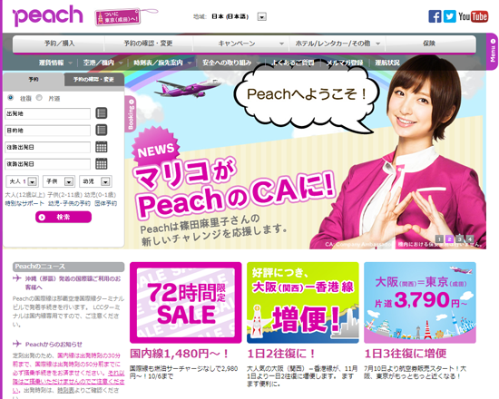 Peach｜日本初の本格的LCC